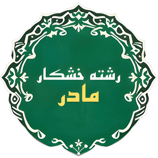 رشته‌خشکار مادر