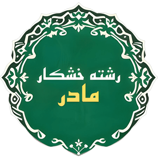 رشته‌خشکار مادر