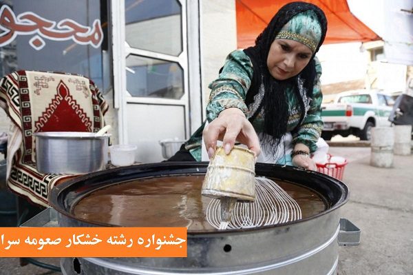 تاریخچه رشته خشکار | عکس رشته خشکار