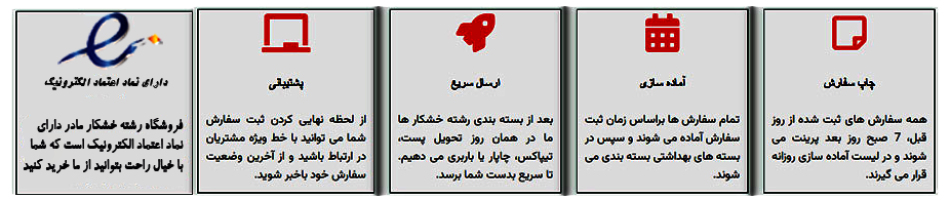 سفارش در رشته خشکار مادر